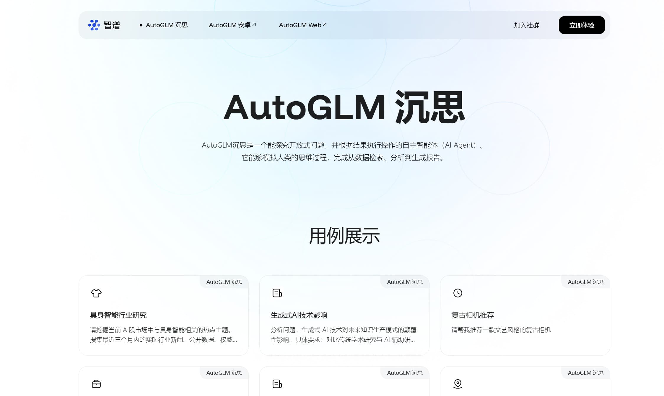 AutoGLM Rumination